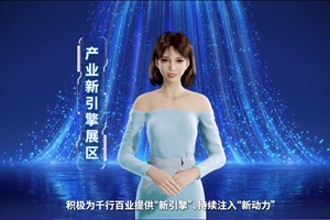 數(shù)字人主播“小美”帶你看北展 ，走進(jìn)“產(chǎn)業(yè)新引擎展區(qū)”， 看中國(guó)電信以科技創(chuàng)新為核心力量，為千行百業(yè)提供“新引擎”、持續(xù)注入“新動(dòng)力”。#中國(guó)國(guó)際信息通信展覽會(huì)6.166_300.jpg