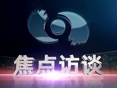 央視《焦點(diǎn)訪談》聚焦2023中國(guó)國(guó)際智能產(chǎn)業(yè)博覽會(huì)！中國(guó)電信以“國(guó)云筑基數(shù)智未來(lái) ”為主題攜眾多數(shù)智化應(yīng)用成果高頻亮相，充分彰顯“數(shù)智”力量2.166_400.jpg