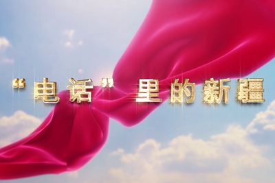 十一國(guó)慶看發(fā)展！后首來(lái)時(shí)路，看我與“09”的故事，訴說邊疆通信大躍遷！5.040_400.jpg