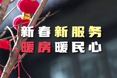 送服務(wù)進(jìn)暖房，解民憂暖民心_400.jpg
